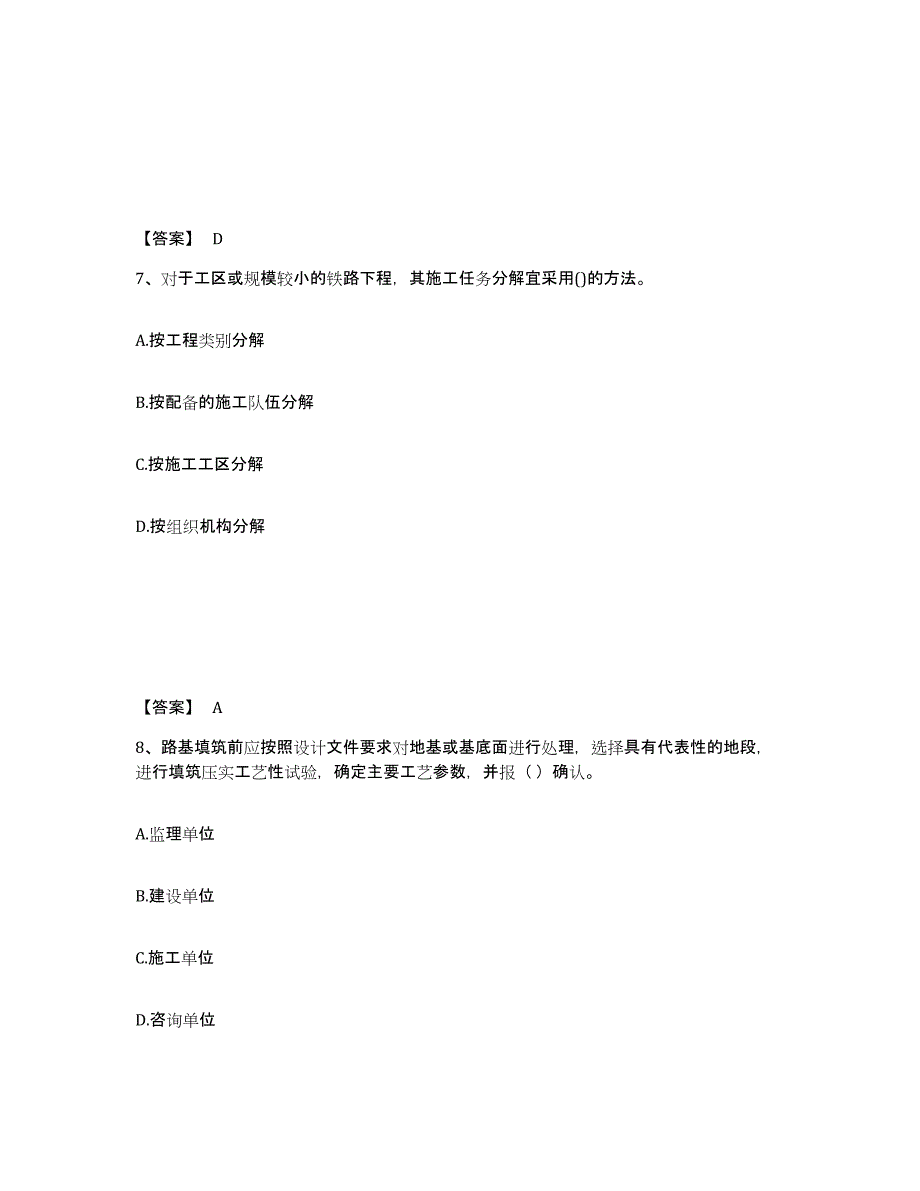 2023-2024年度青海省一级建造师之一建铁路工程实务试题及答案五_第4页