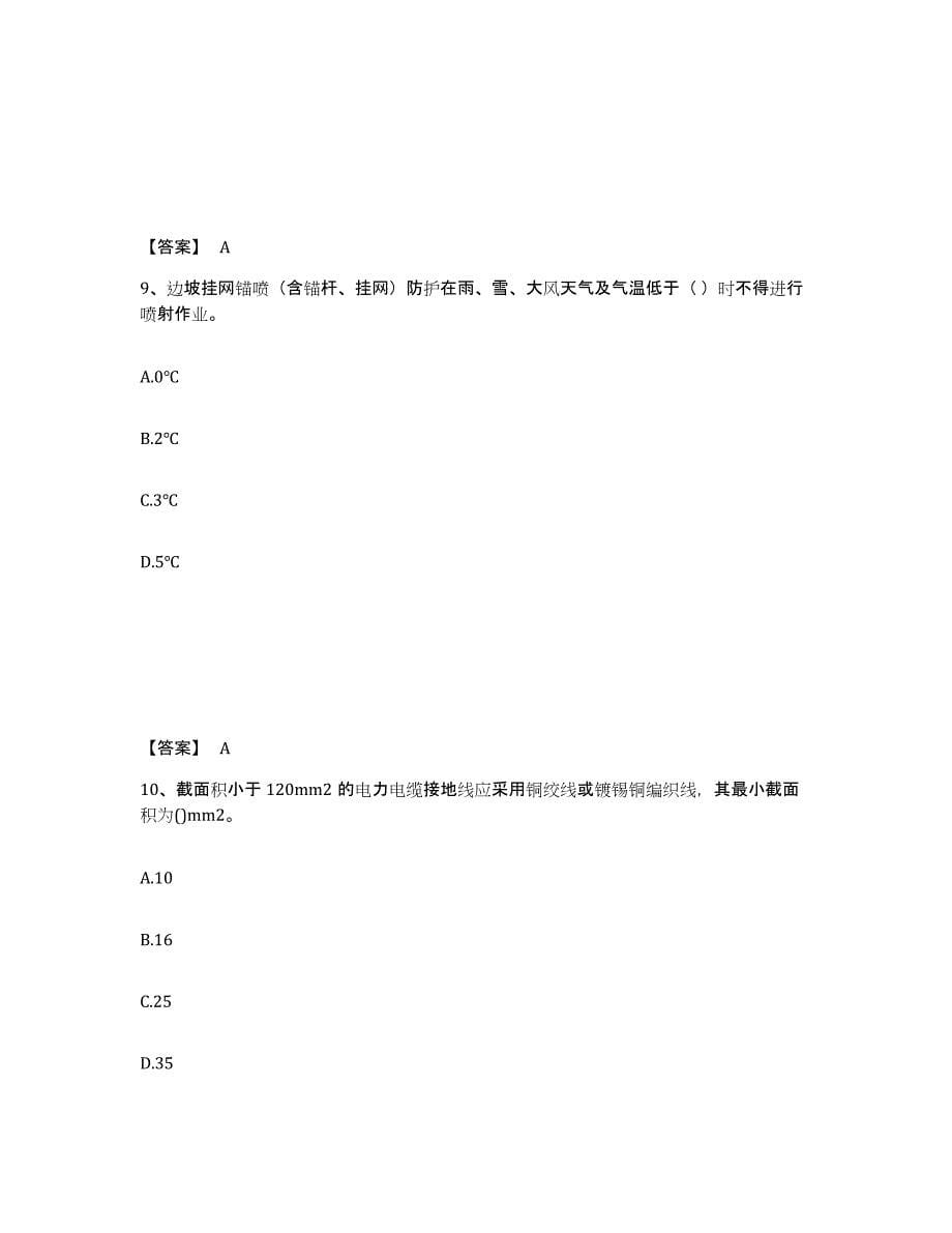 2023-2024年度青海省一级建造师之一建铁路工程实务试题及答案五_第5页