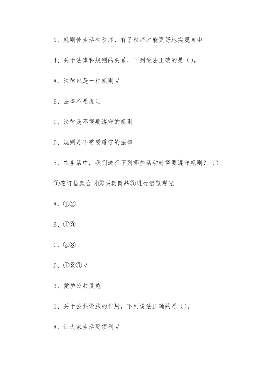 宪法卫士2023第八届学宪法讲宪法活动一年级学习题库及答案_第4页