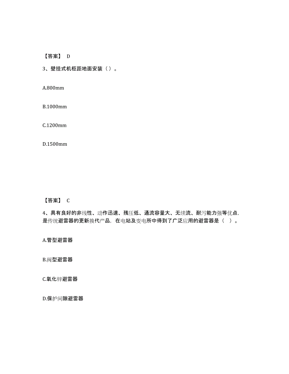 2023-2024年度青海省二级造价工程师之安装工程建设工程计量与计价实务测试卷(含答案)_第2页