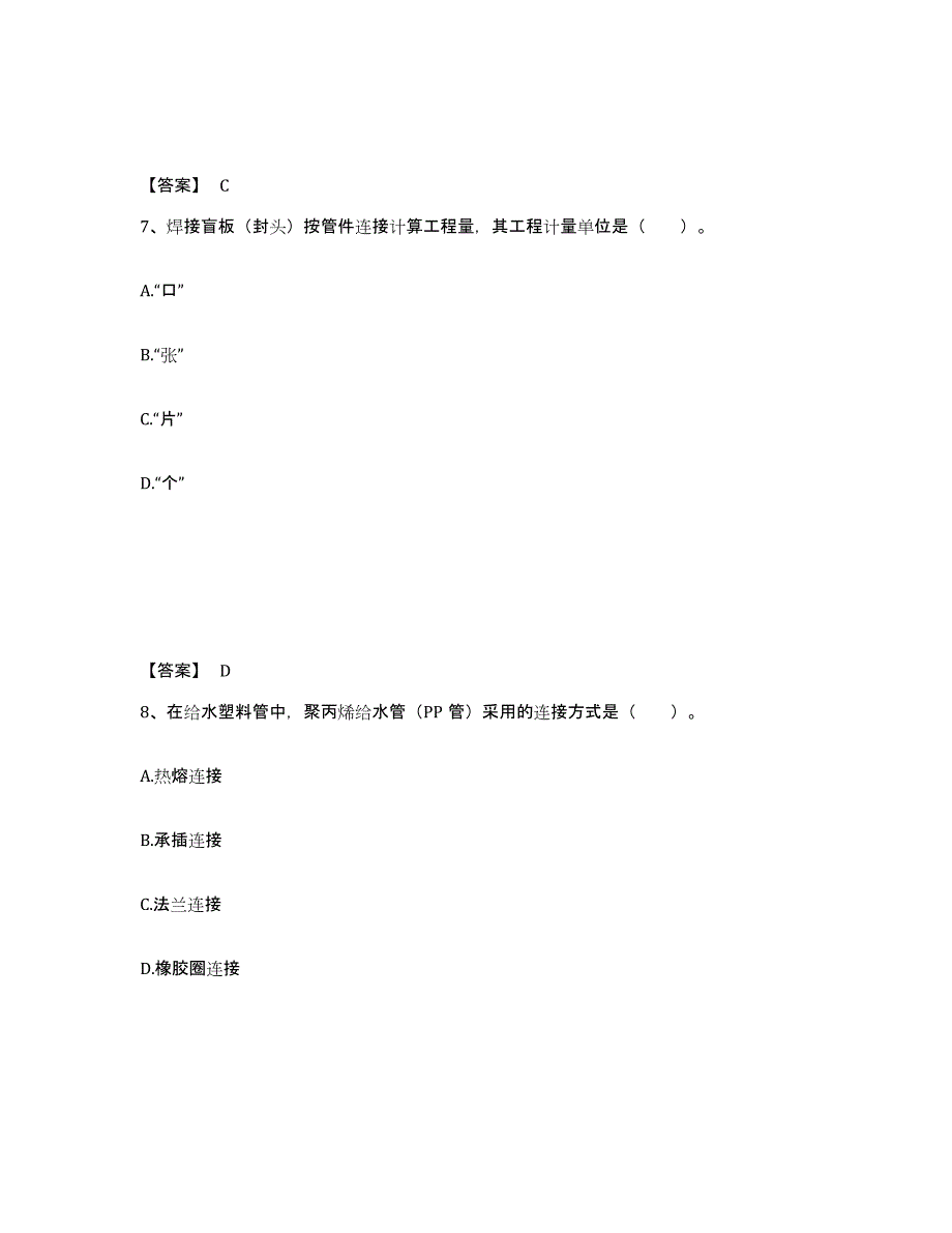 2023-2024年度青海省二级造价工程师之安装工程建设工程计量与计价实务测试卷(含答案)_第4页