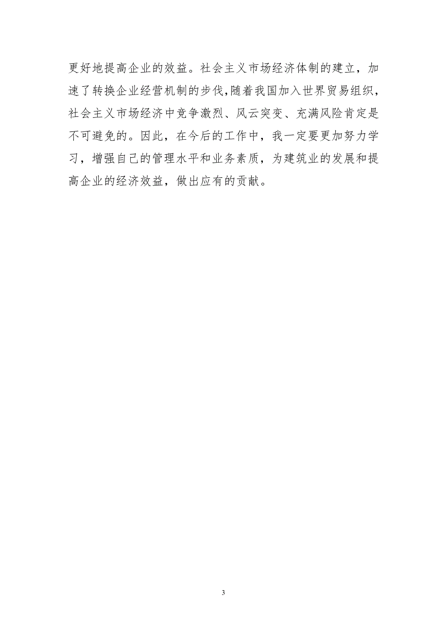 2023年会计简单实习报告总结_第3页