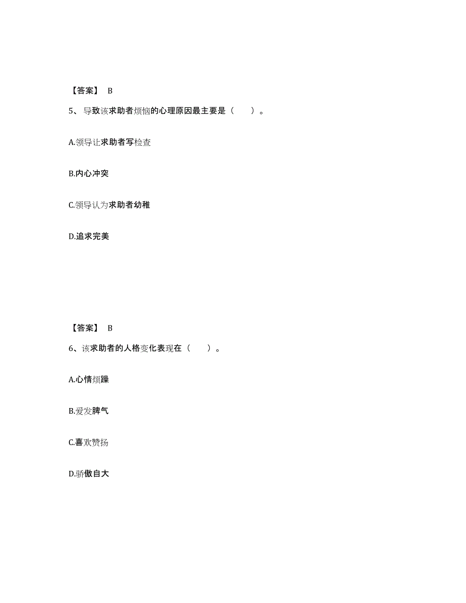 2023-2024年度青海省心理咨询师之心理咨询师三级技能模拟考试试卷B卷含答案_第3页