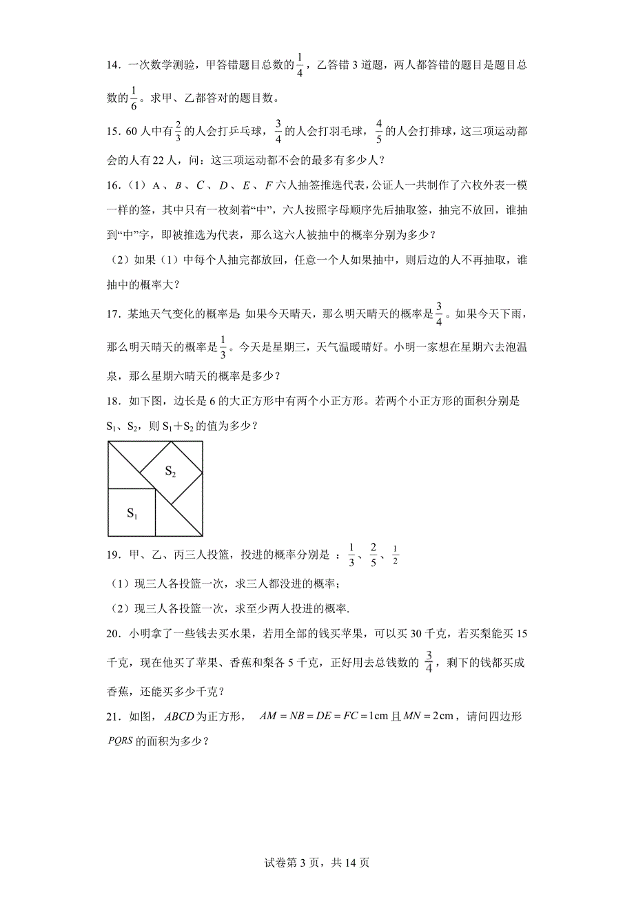 难题库丨人教六年级上册第一单元《分数乘法》_第3页