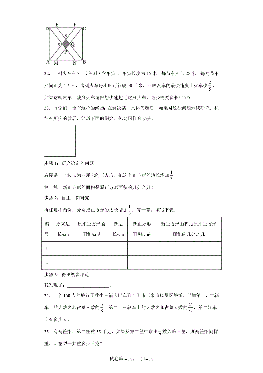 难题库丨人教六年级上册第一单元《分数乘法》_第4页