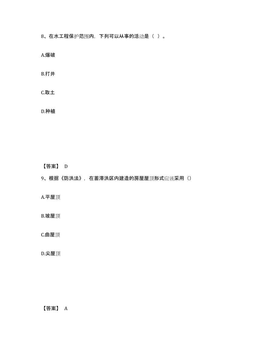 2023-2024年度青海省二级建造师之二建水利水电实务考试题库_第5页