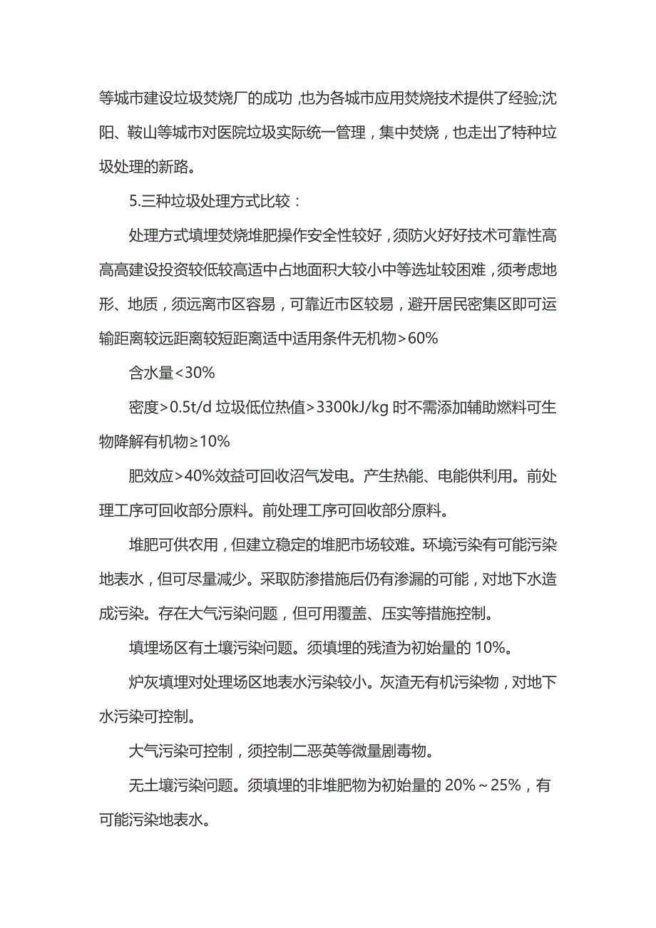 2006年黑龙江省国考国家公务员考试申论真题及参考答案_第3页