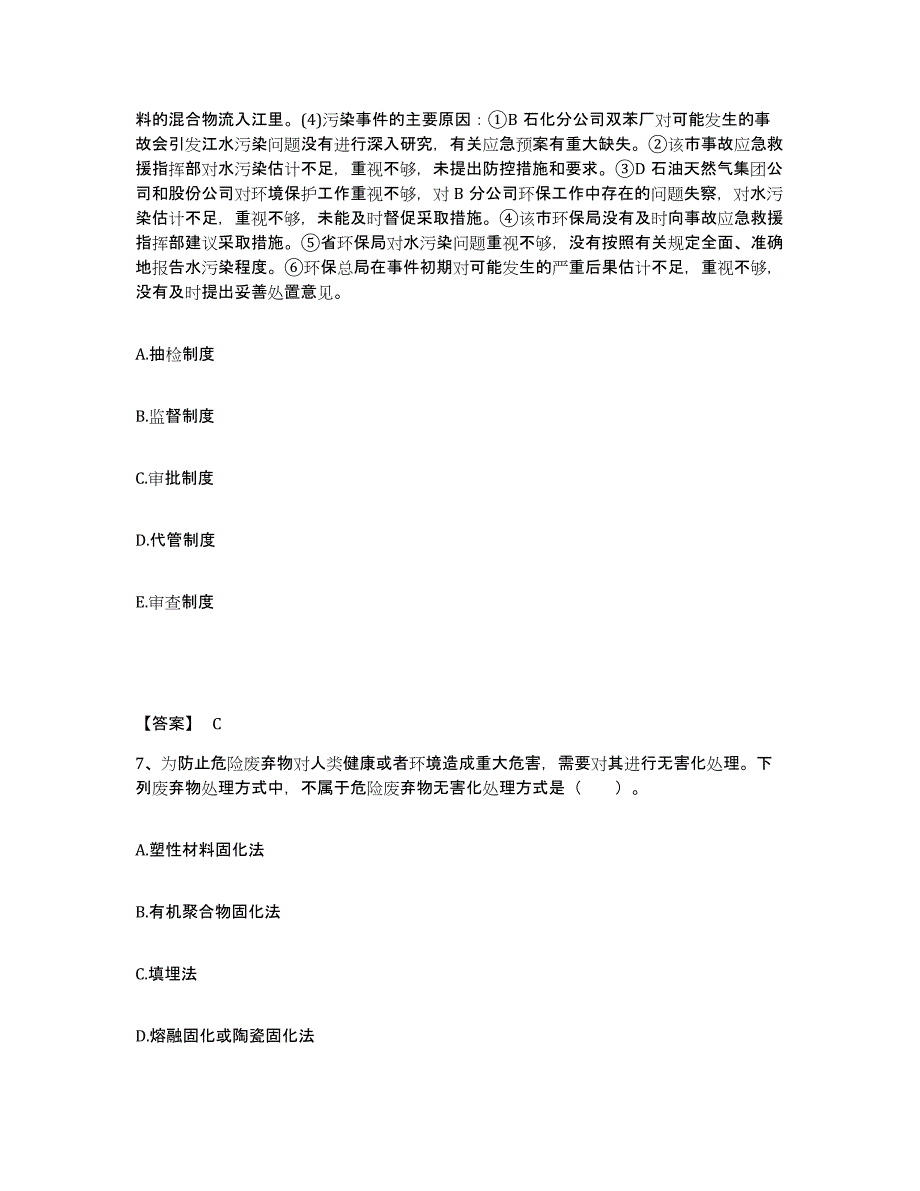 2023-2024年度陕西省中级注册安全工程师之安全实务化工安全通关考试题库带答案解析_第4页