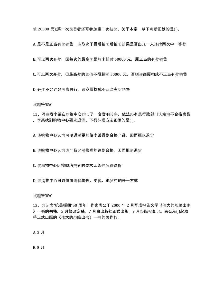 2022年度江西省价格鉴证师之法学基础知识通关题库(附带答案)_第5页
