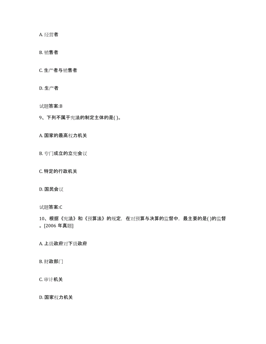 2022年度江苏省价格鉴证师之法学基础知识试题及答案五_第4页