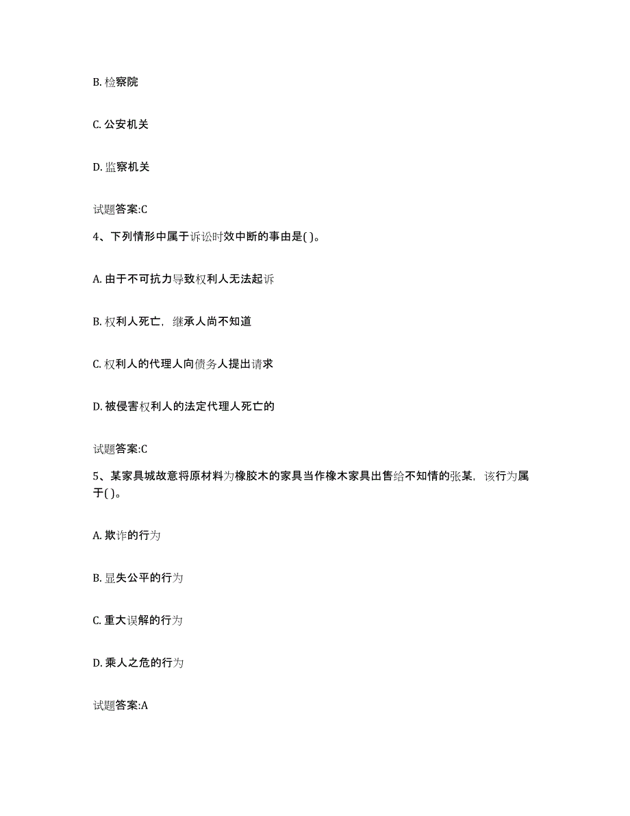 2023年度内蒙古自治区价格鉴证师之法学基础知识练习题(七)及答案_第2页