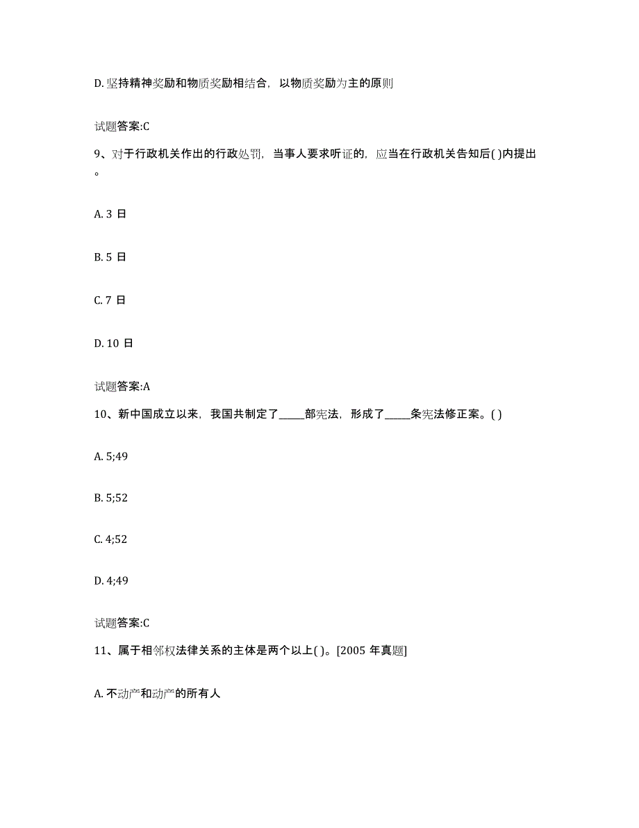 2023年度内蒙古自治区价格鉴证师之法学基础知识练习题(七)及答案_第4页