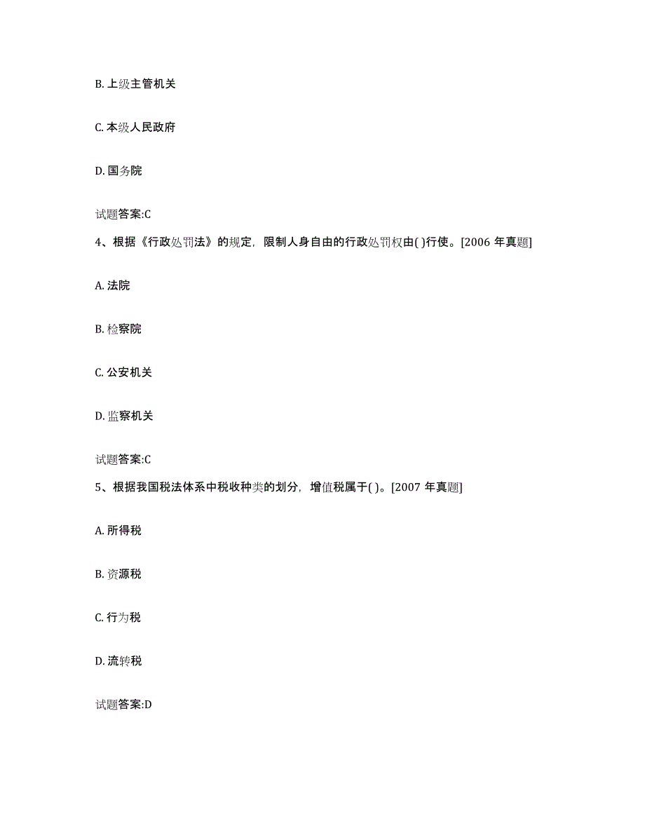 2023年度云南省价格鉴证师之法学基础知识练习题(九)及答案_第2页