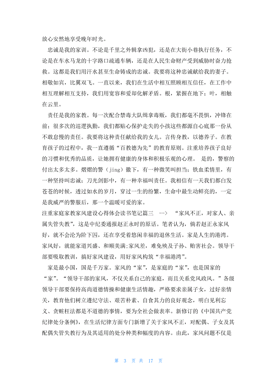 2023年注重家庭家教家风建设心得体会读书笔记(优质13篇)_第3页