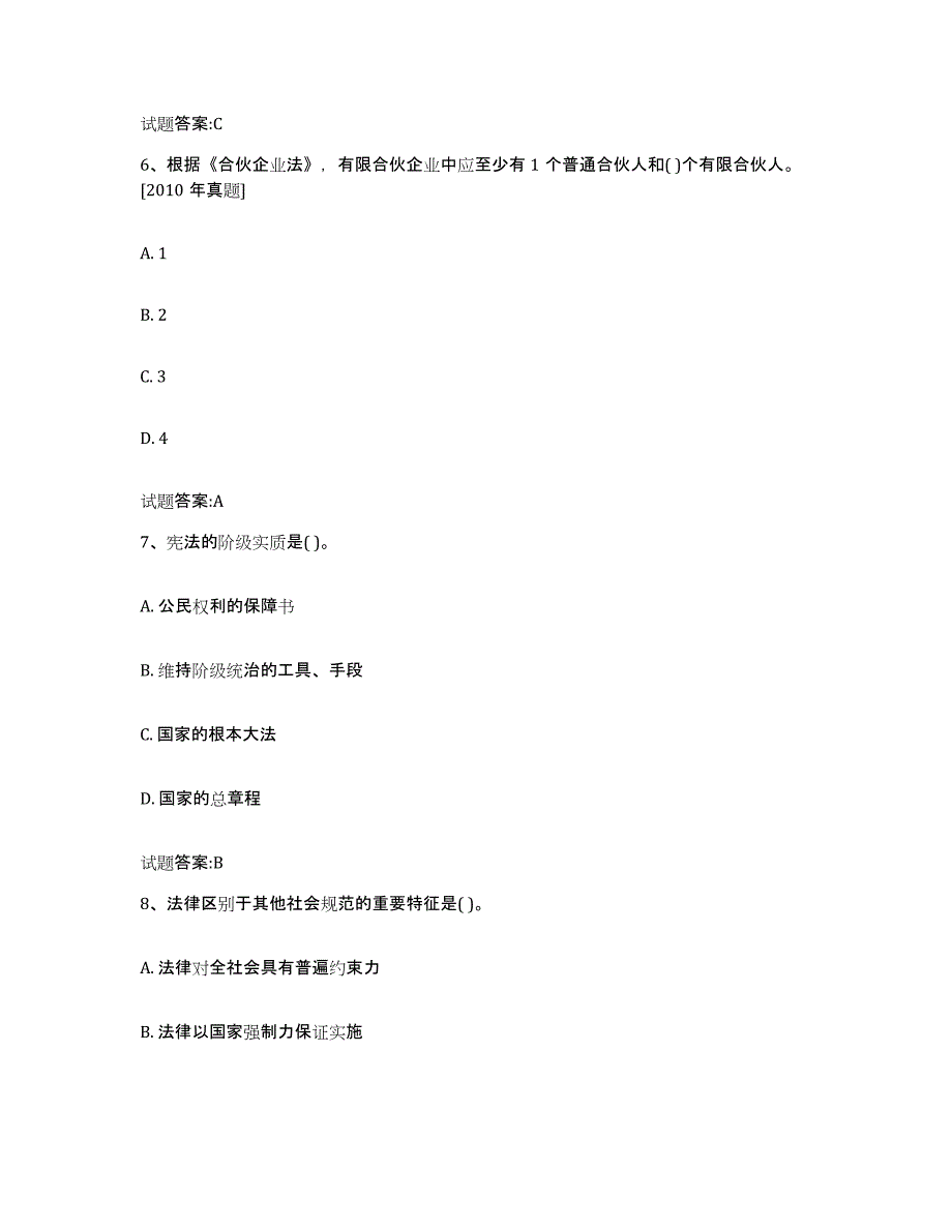 2023-2024年度河南省价格鉴证师之法学基础知识模拟考试试卷B卷含答案_第3页