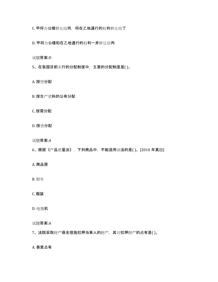 2023-2024年度陕西省价格鉴证师之法学基础知识题库检测试卷A卷附答案_第3页