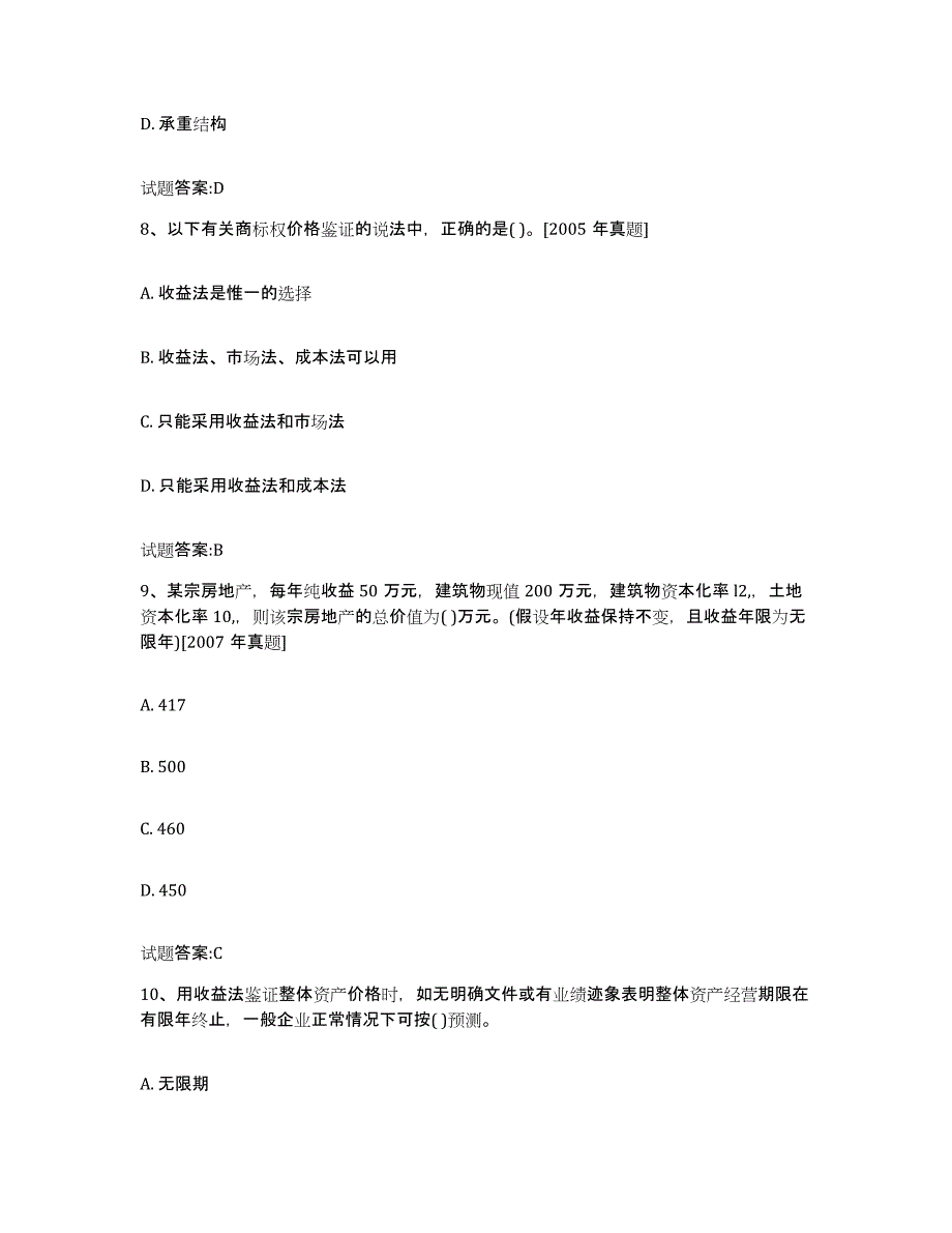 2023年度内蒙古自治区价格鉴证师之价格鉴证理论与实务通关题库(附答案)_第4页