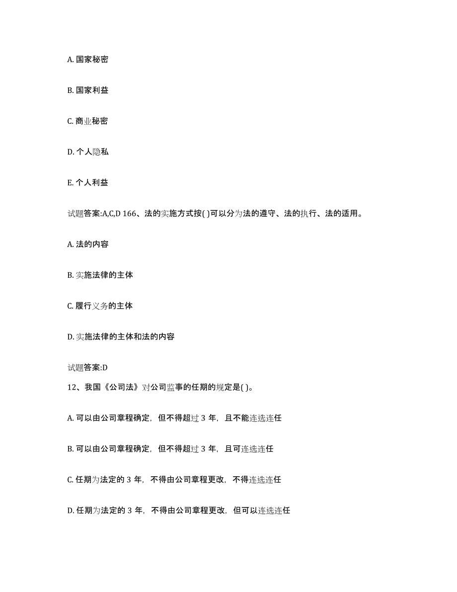 2022年度贵州省价格鉴证师之法学基础知识每日一练试卷B卷含答案_第5页