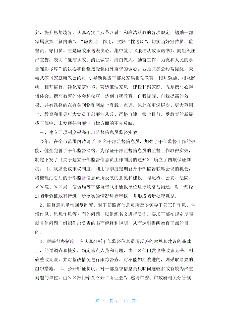 区队干部工作计划最新5篇_第2页