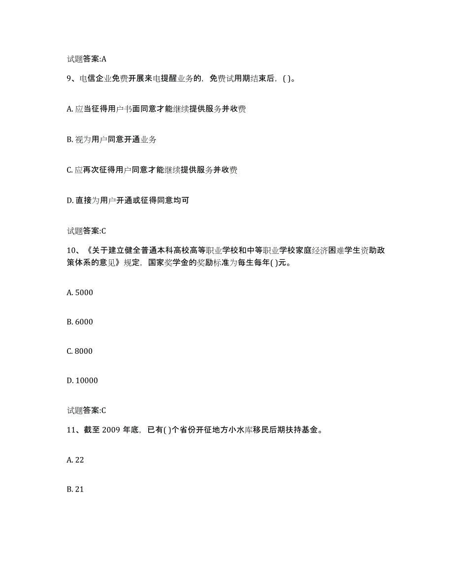 2023年度北京市价格鉴证师之价格政策法规考试题库_第4页