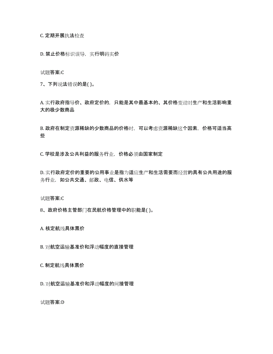 2023-2024年度河北省价格鉴证师之价格政策法规能力提升试卷A卷附答案_第3页