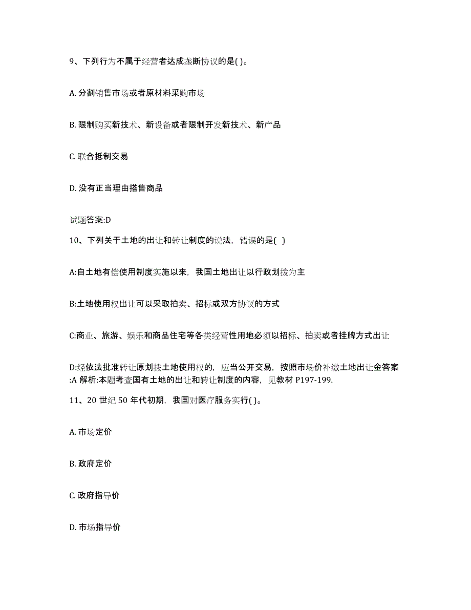 2023-2024年度河北省价格鉴证师之价格政策法规能力提升试卷A卷附答案_第4页