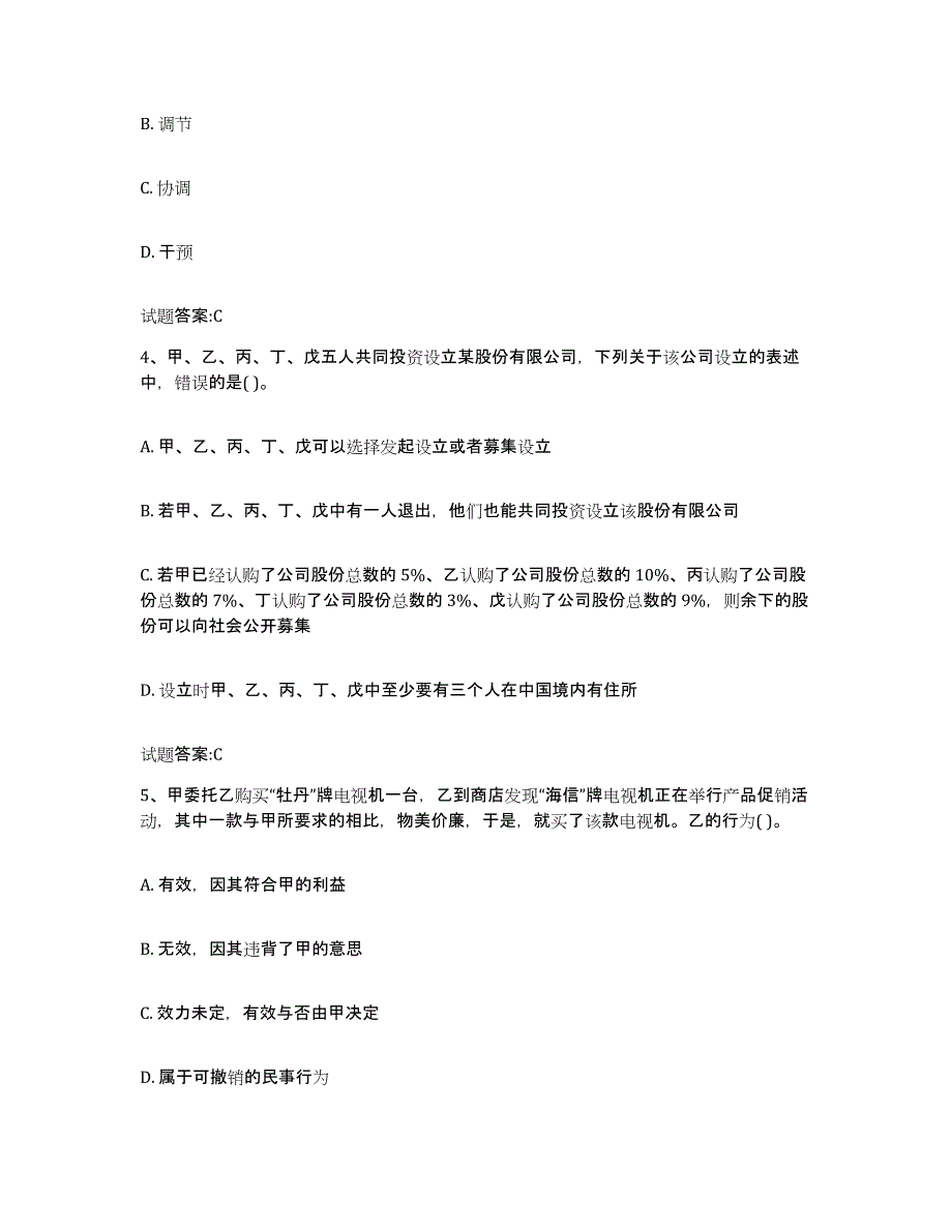 2023-2024年度山东省价格鉴证师之法学基础知识题库及答案_第2页