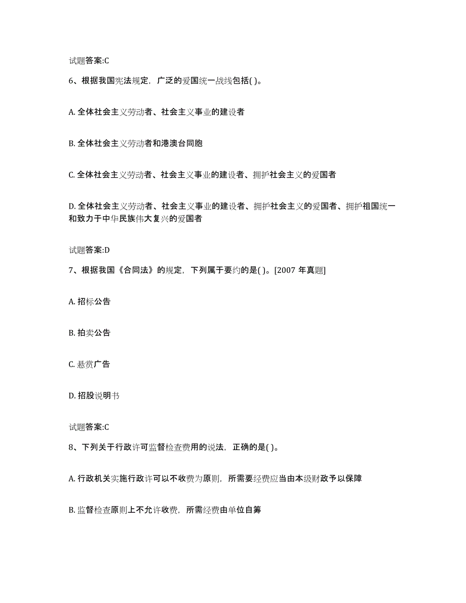 2023-2024年度山东省价格鉴证师之法学基础知识题库及答案_第3页