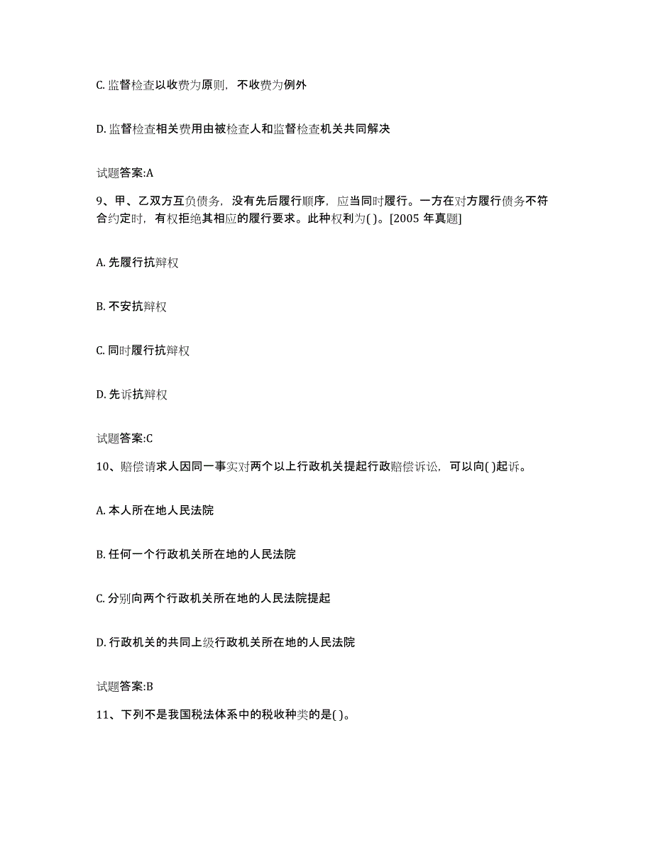 2023-2024年度山东省价格鉴证师之法学基础知识题库及答案_第4页