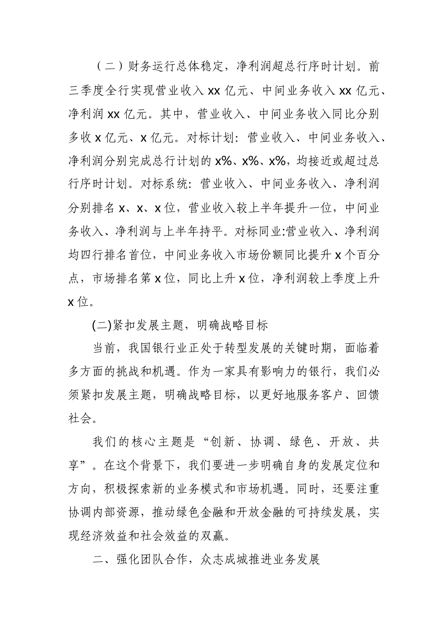 某银行行长在季度业务经营分析会上的讲话_第2页