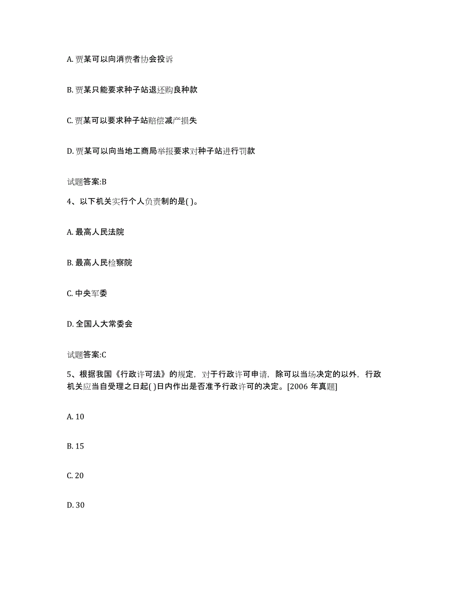 2023-2024年度青海省价格鉴证师之法学基础知识模拟考核试卷含答案_第2页