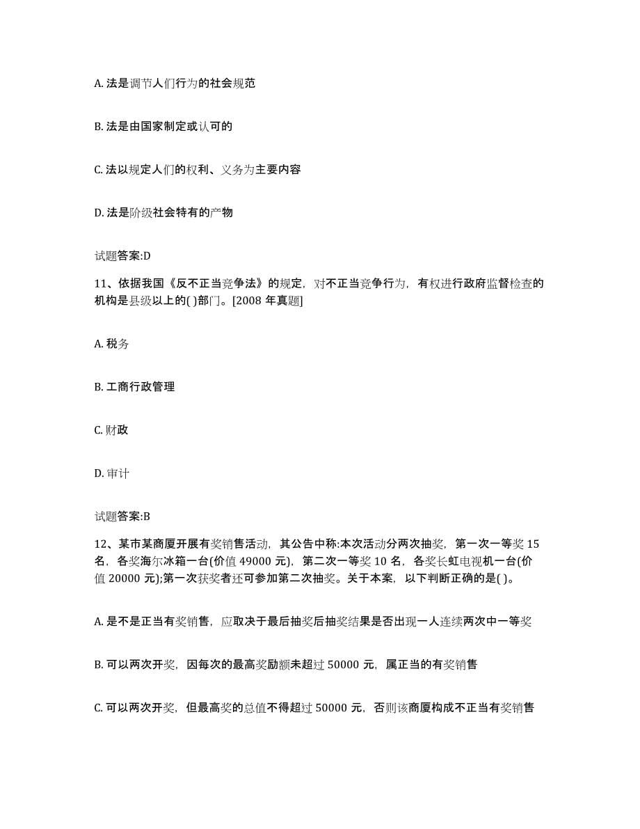 2022年度重庆市价格鉴证师之法学基础知识真题练习试卷A卷附答案_第5页
