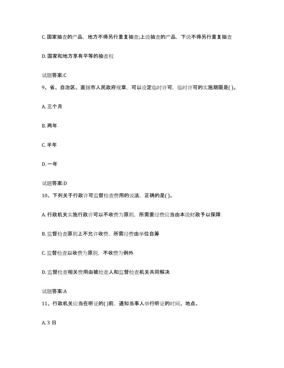 2023年度内蒙古自治区价格鉴证师之法学基础知识试题及答案二_第4页