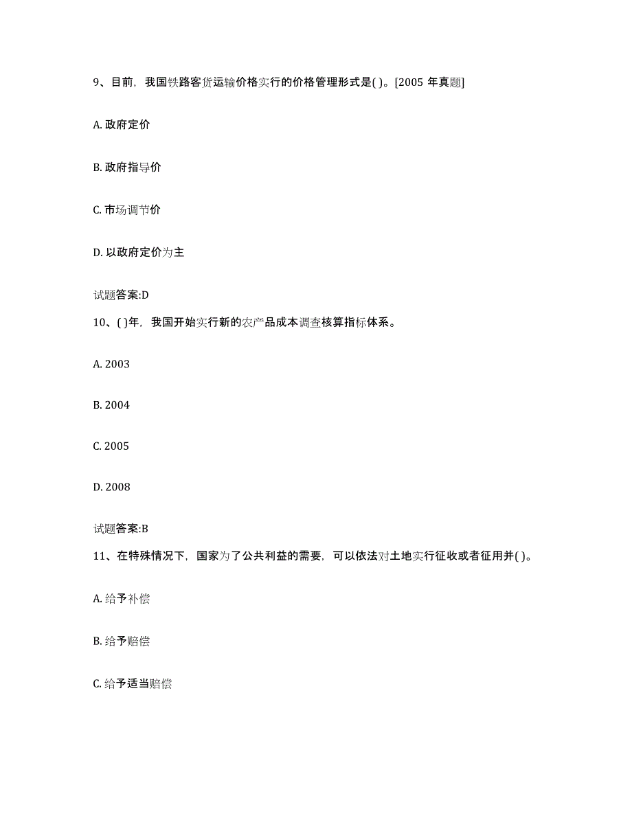 2022年度河南省价格鉴证师之价格政策法规能力测试试卷A卷附答案_第4页