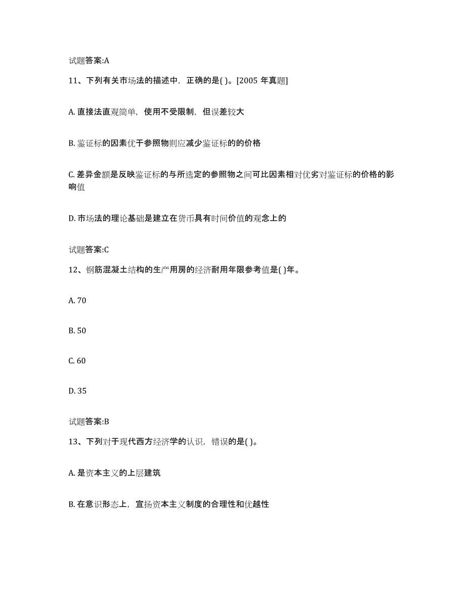 2022年度湖南省价格鉴证师之价格鉴证理论与实务试题及答案八_第5页