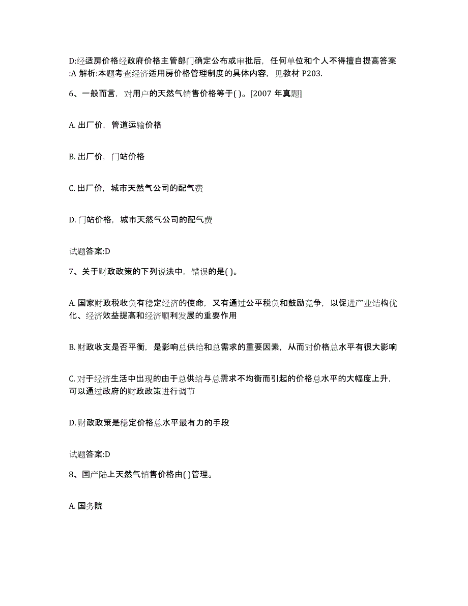 2023-2024年度青海省价格鉴证师之价格政策法规模考模拟试题(全优)_第3页