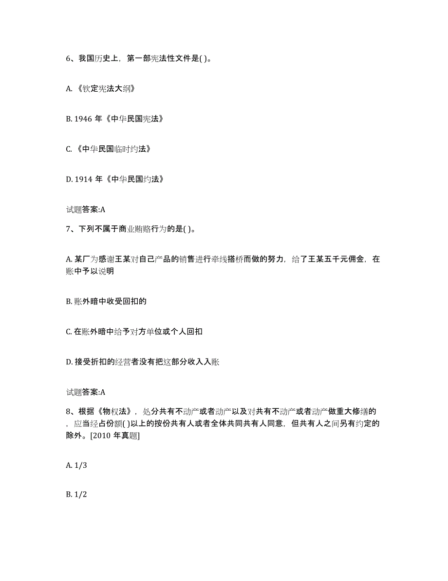 2023-2024年度甘肃省价格鉴证师之法学基础知识通关提分题库及完整答案_第3页