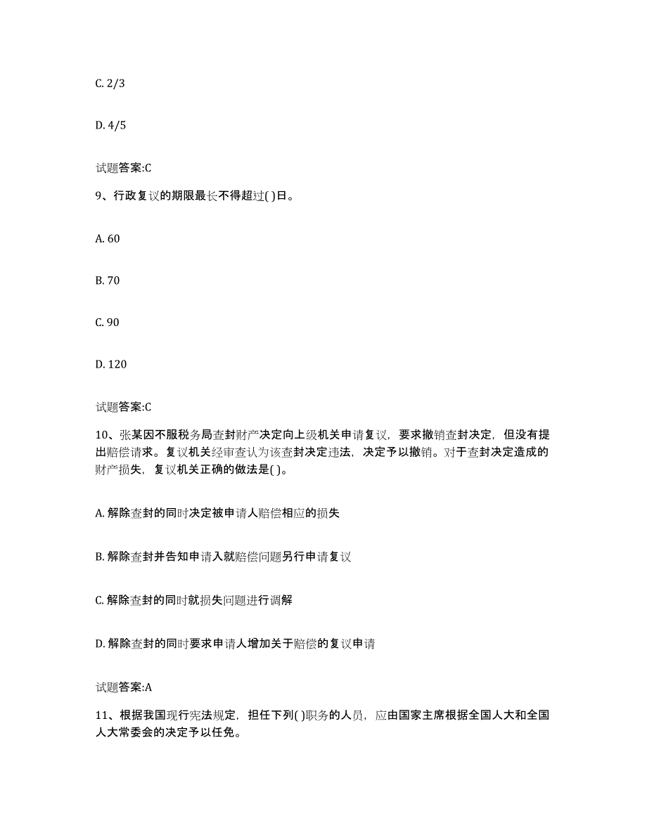 2023-2024年度甘肃省价格鉴证师之法学基础知识通关提分题库及完整答案_第4页