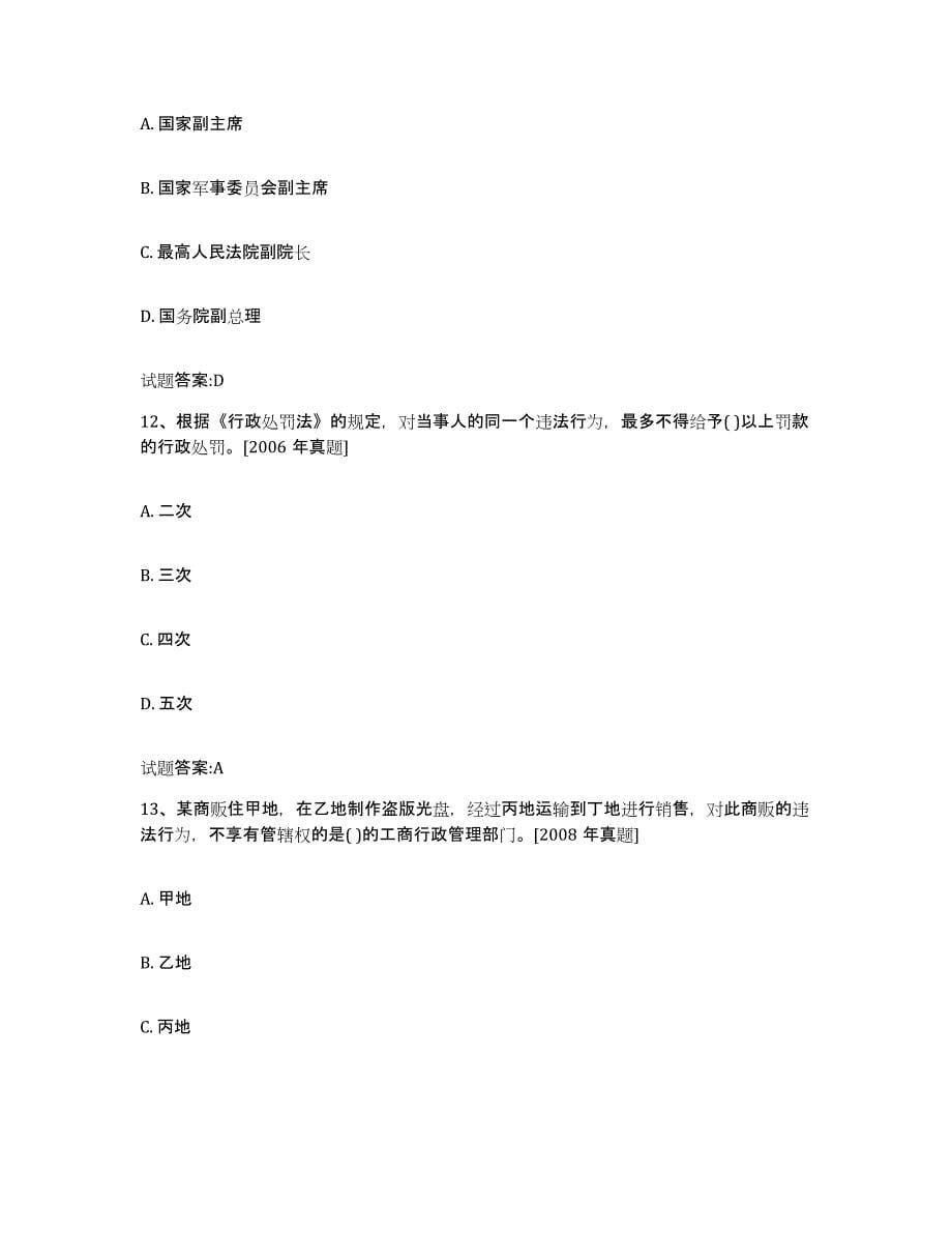 2023-2024年度甘肃省价格鉴证师之法学基础知识通关提分题库及完整答案_第5页