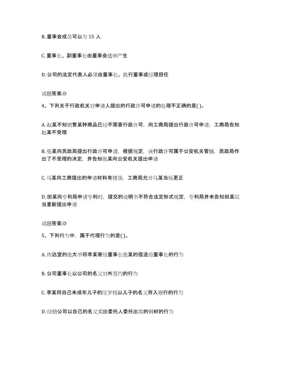 2023年度内蒙古自治区价格鉴证师之法学基础知识通关提分题库及完整答案_第2页