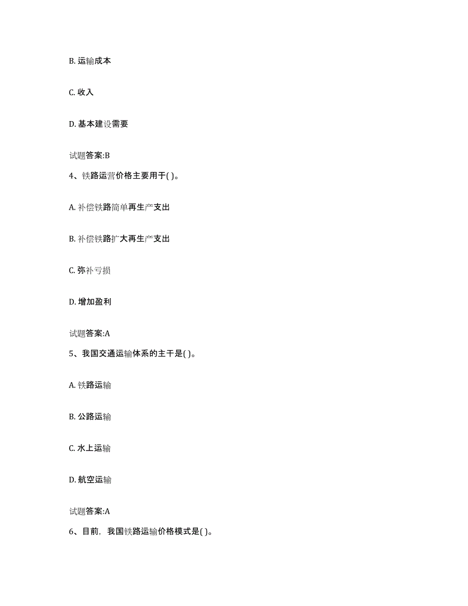 2023-2024年度江西省价格鉴证师之价格政策法规试题及答案四_第2页