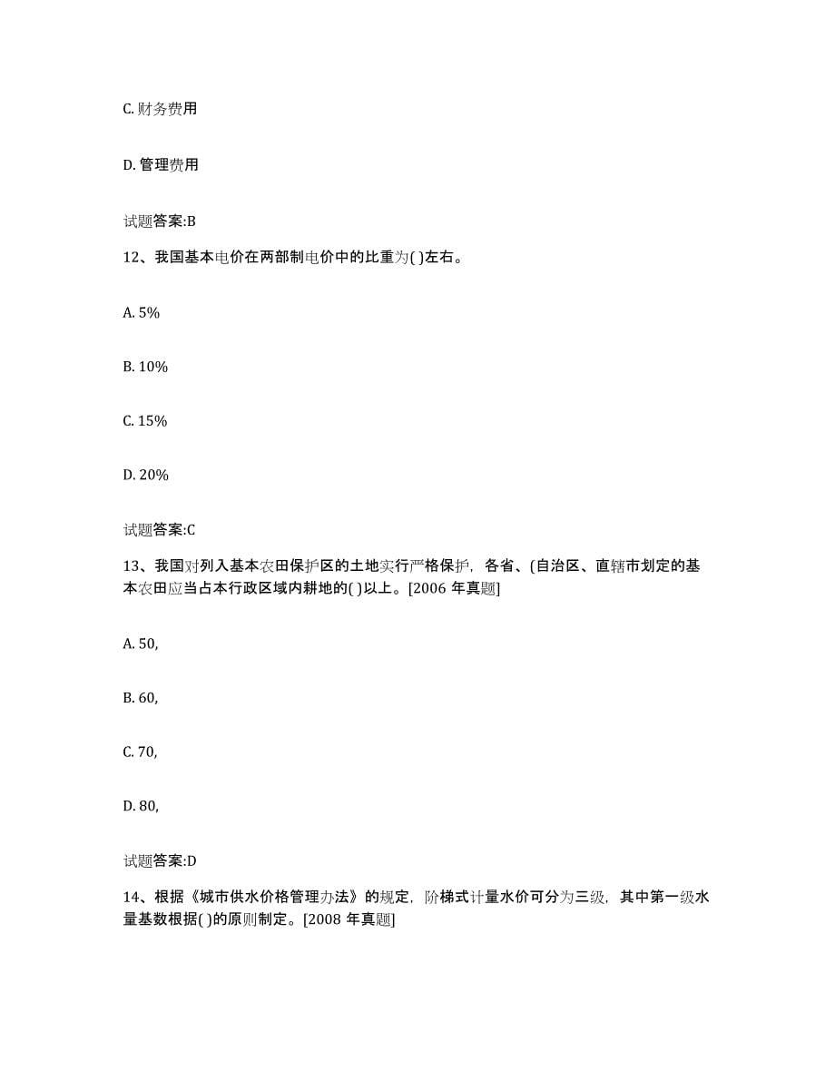 2022年度江西省价格鉴证师之价格政策法规综合练习试卷A卷附答案_第5页