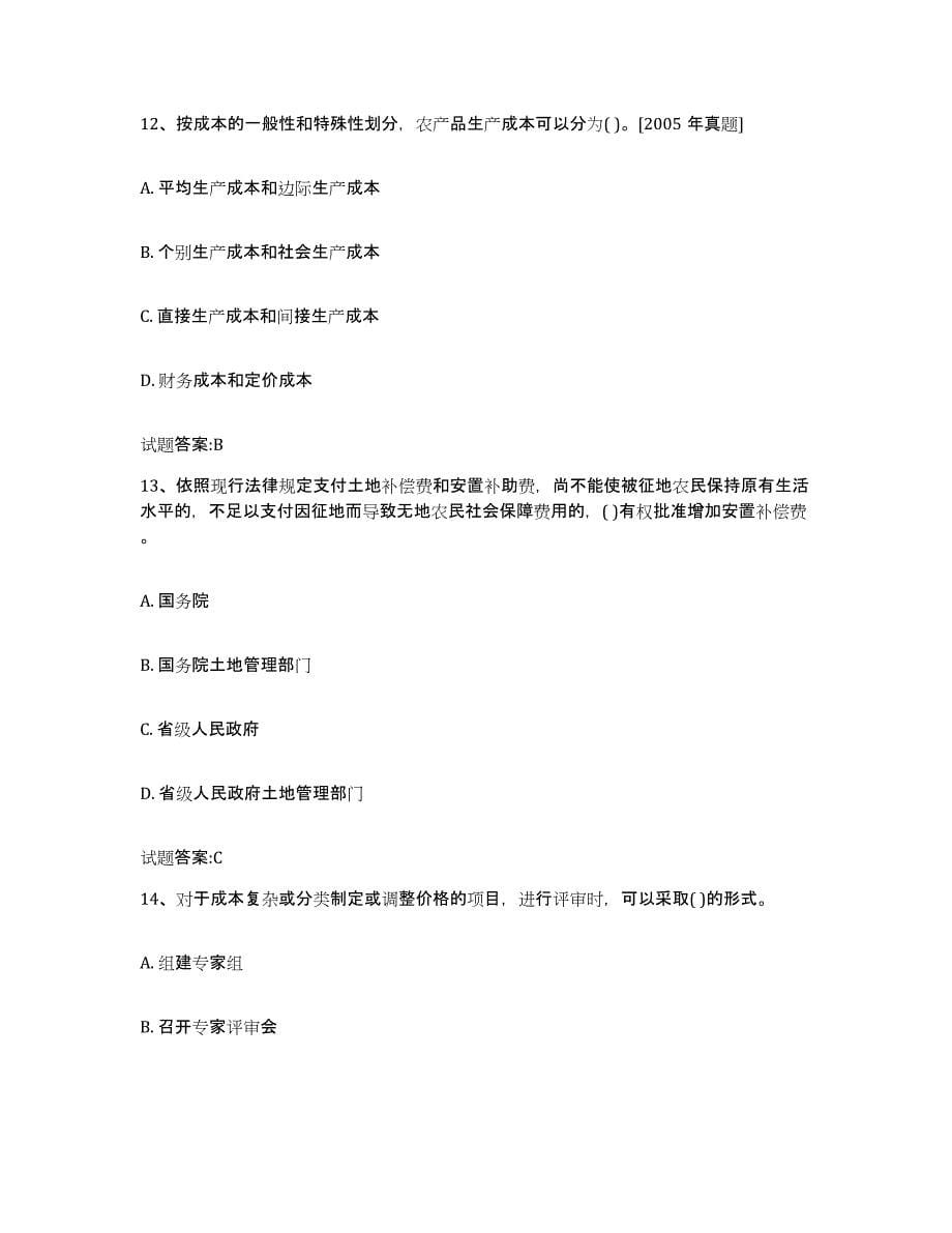 2022年度湖南省价格鉴证师之价格政策法规真题附答案_第5页