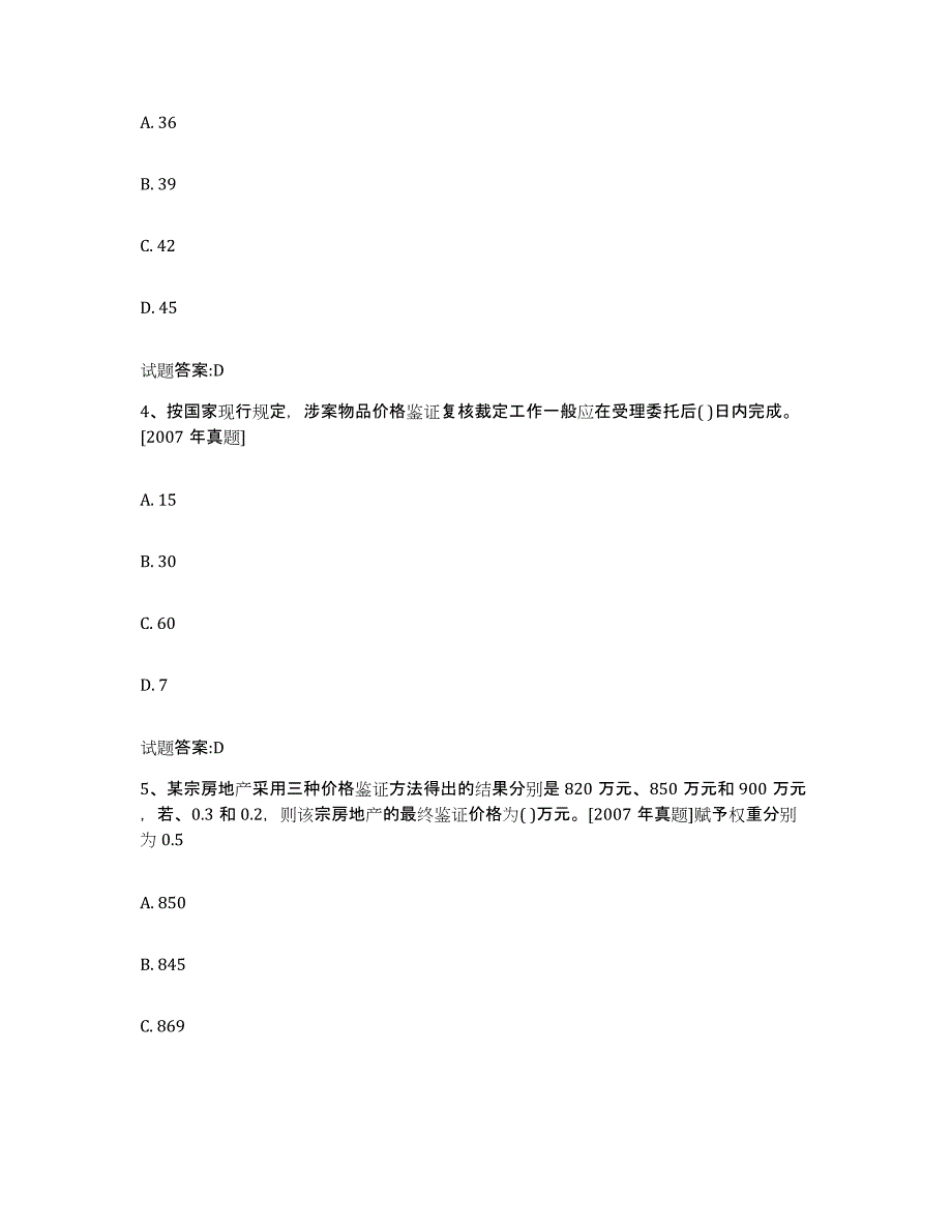 2023-2024年度天津市价格鉴证师之价格鉴证理论与实务每日一练试卷B卷含答案_第2页