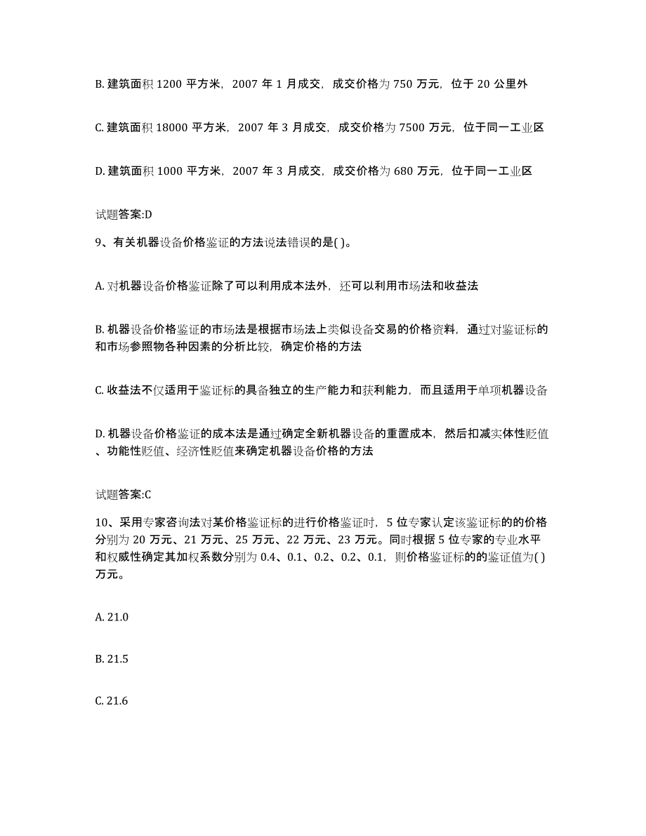 2023-2024年度天津市价格鉴证师之价格鉴证理论与实务每日一练试卷B卷含答案_第4页