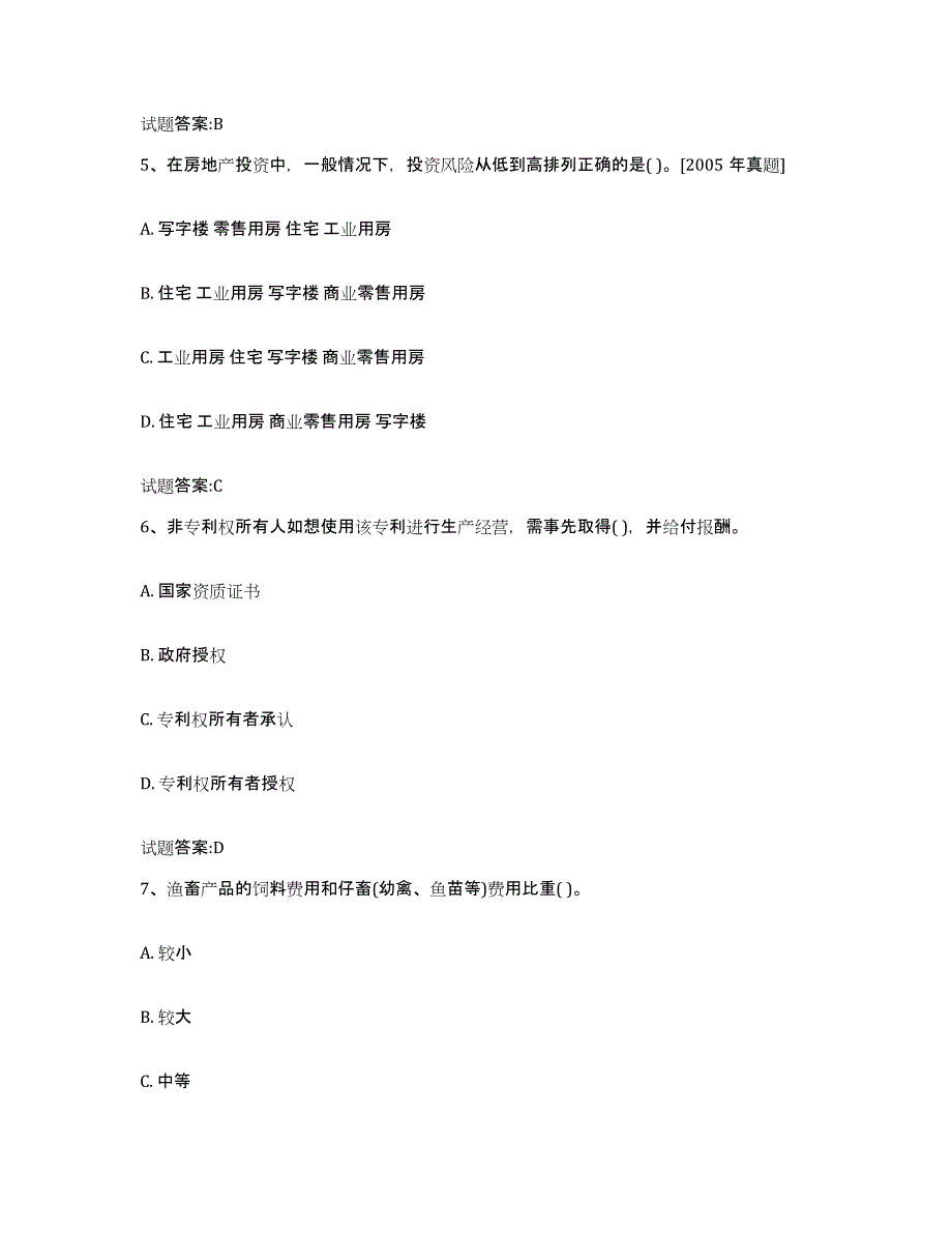 2023-2024年度甘肃省价格鉴证师之价格鉴证理论与实务自我检测试卷B卷附答案_第3页