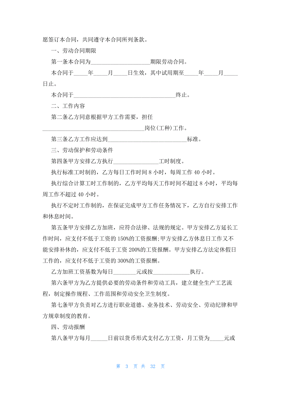 2023年劳动合同格式范文（10篇）_第3页