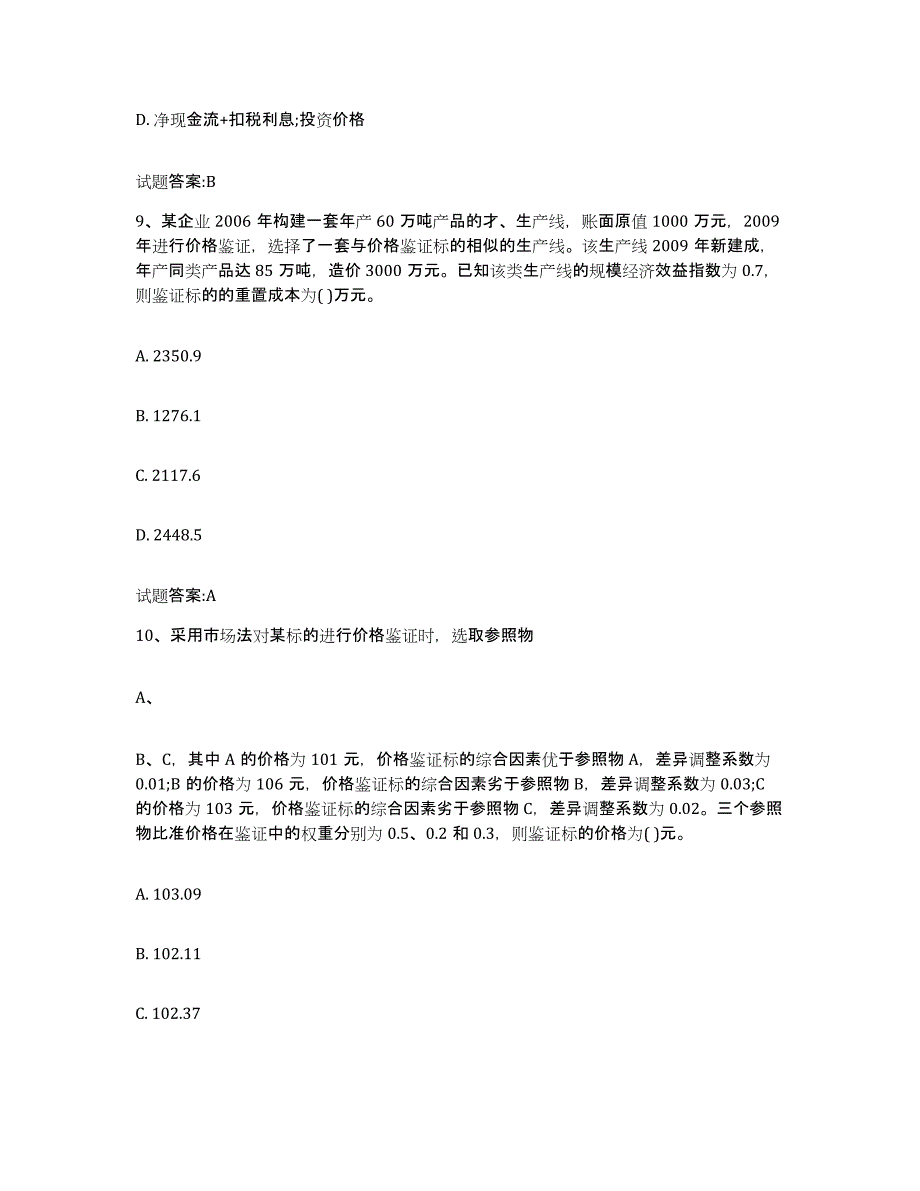 2022年度浙江省价格鉴证师之价格鉴证理论与实务题库综合试卷B卷附答案_第4页