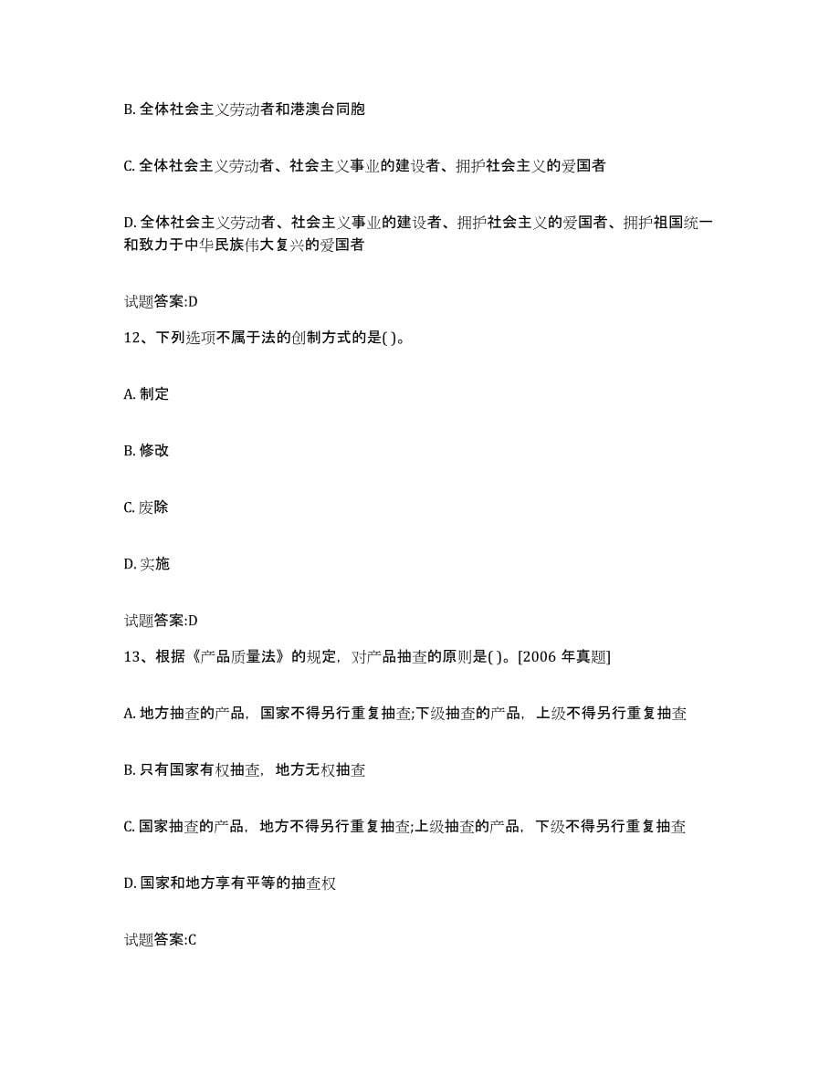 2023-2024年度海南省价格鉴证师之法学基础知识考前自测题及答案_第5页