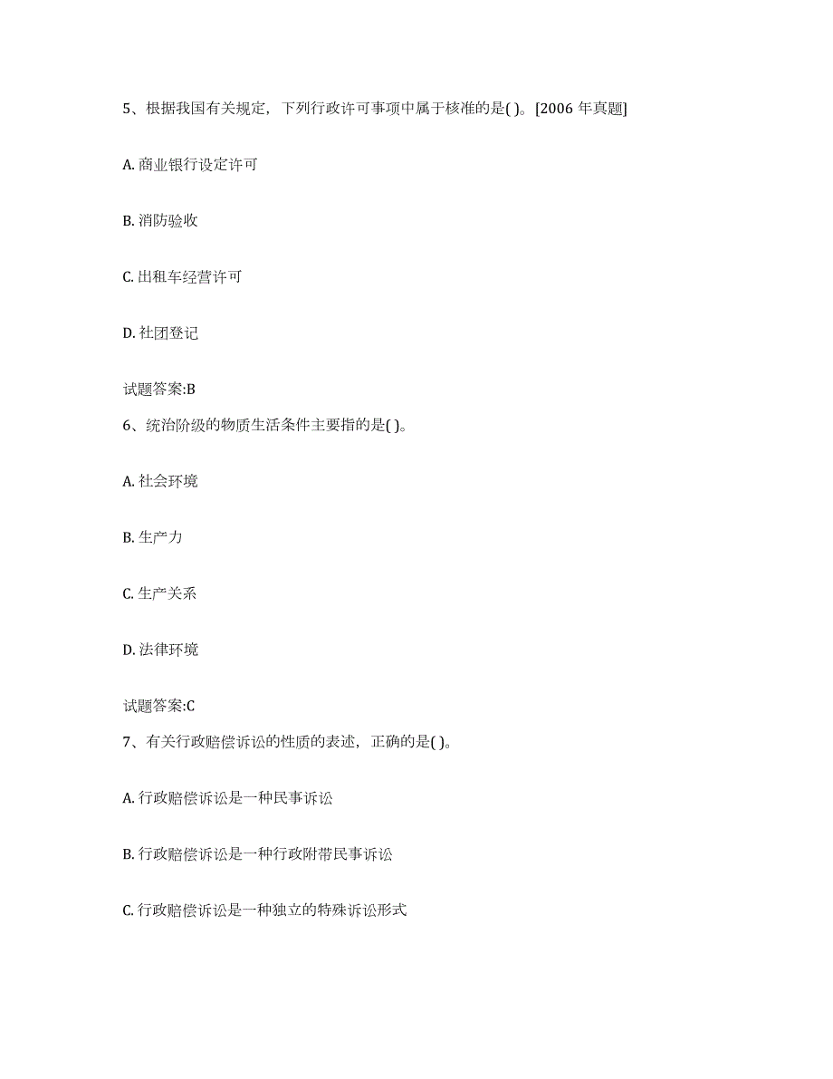 2023-2024年度江苏省价格鉴证师之法学基础知识自我提分评估(附答案)_第3页